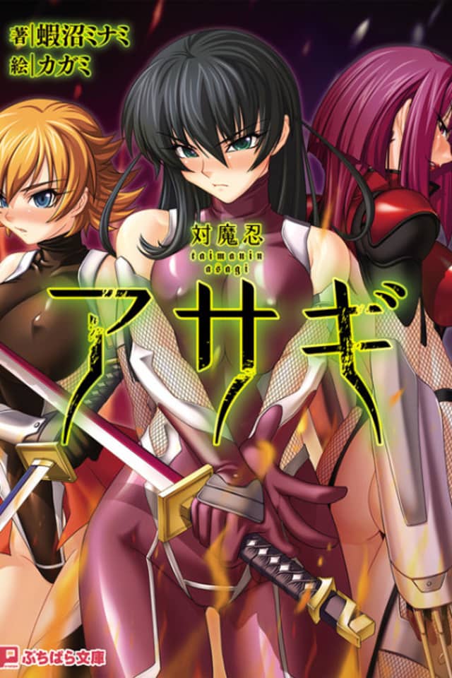 Taimanin Asagi
