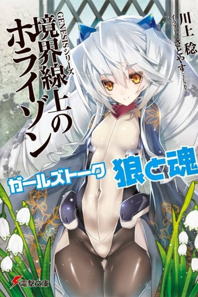 Genesis SERIES: Kyoukaisenjou no Horizon Girls Talk - Ookami to Tamashii