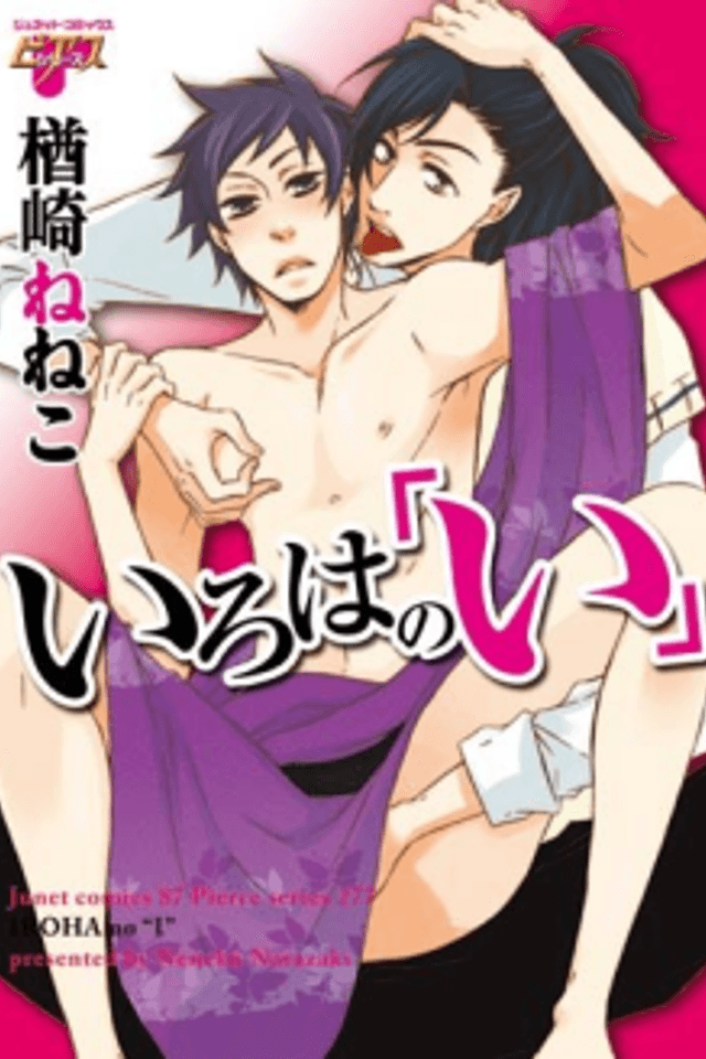 Iroha no "I"