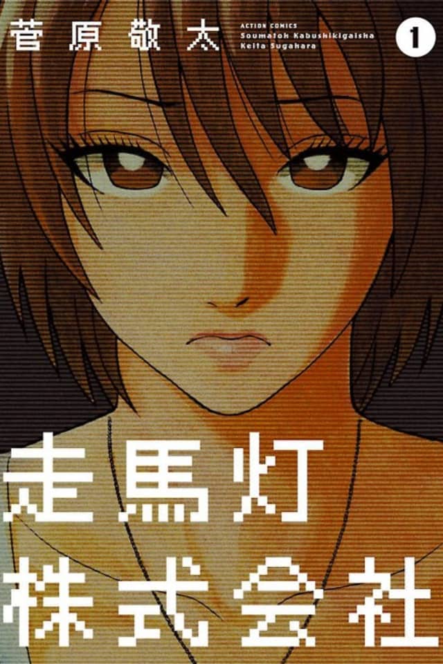 Soumatoh Kabushikigaisha