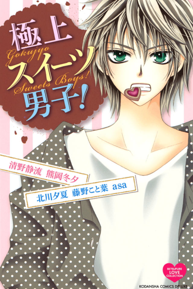 Gokujou Sweets Danshi!