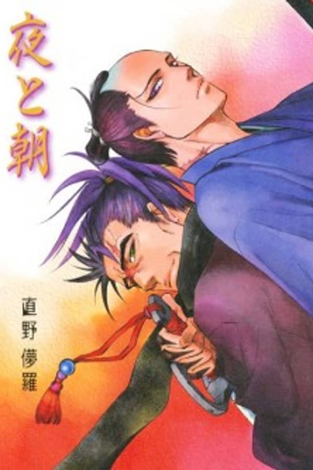 Yoru to Asa
