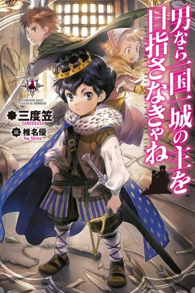 Otoko nara Ikkokuichijou no Aruji wo Mezasanakya ne
