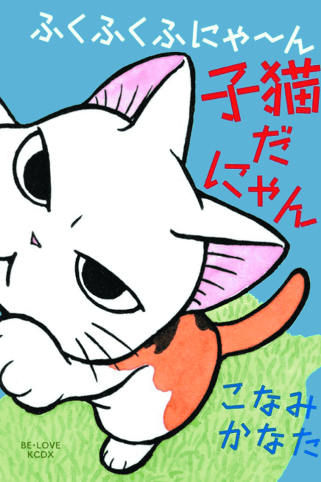 FukuFuku: Kitten Tales