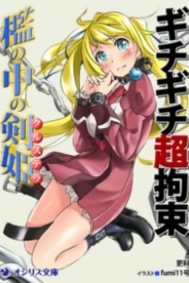 Gichigichi Chou Kousoku: Ori no Naka no Cruz Tera