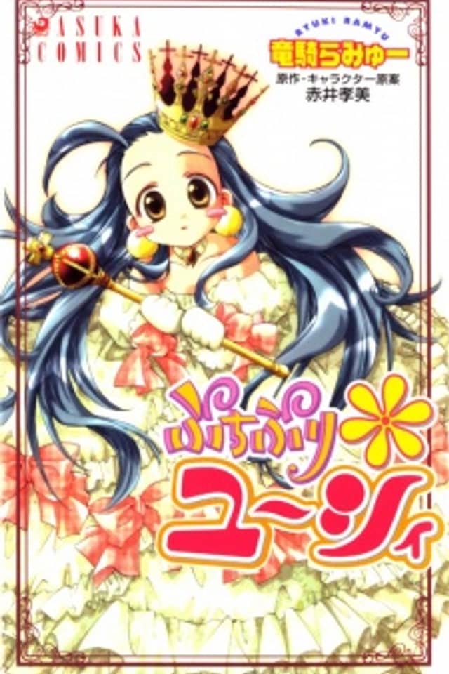 Petite Princess Yushi