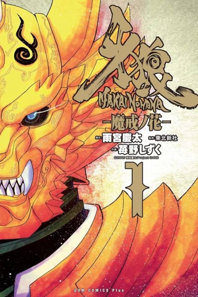 Garo: Makai no Hana