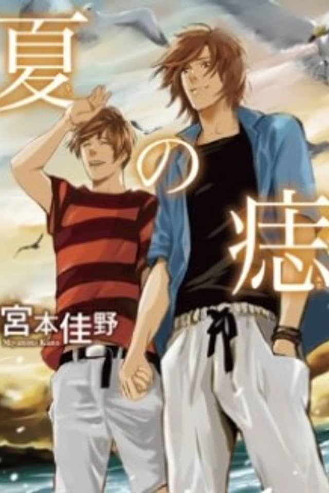 Natsu no Aza