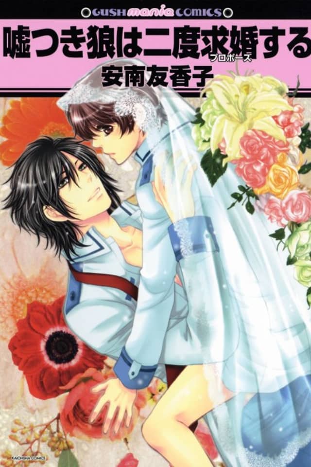 Usotsuki Ookami wa Nido Propose Suru