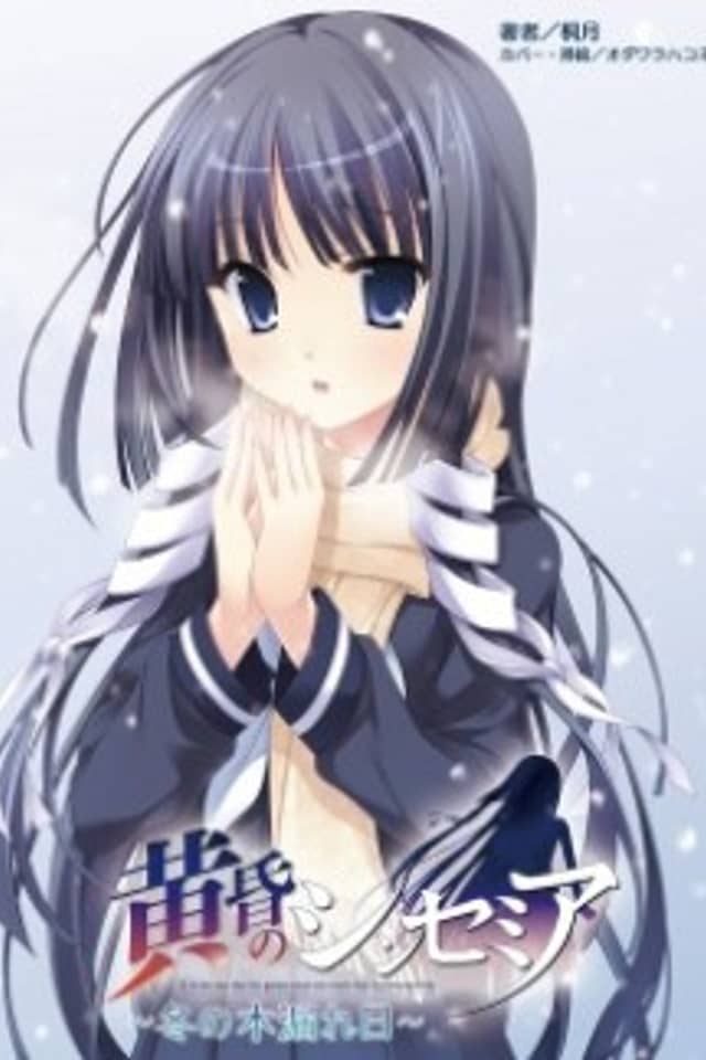 Tasogare no Sinsemilla: Fuyu no Komorebi