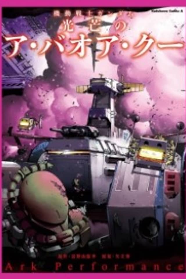 Kidou Senshi Gundam: Koubou no A Baoa Qu