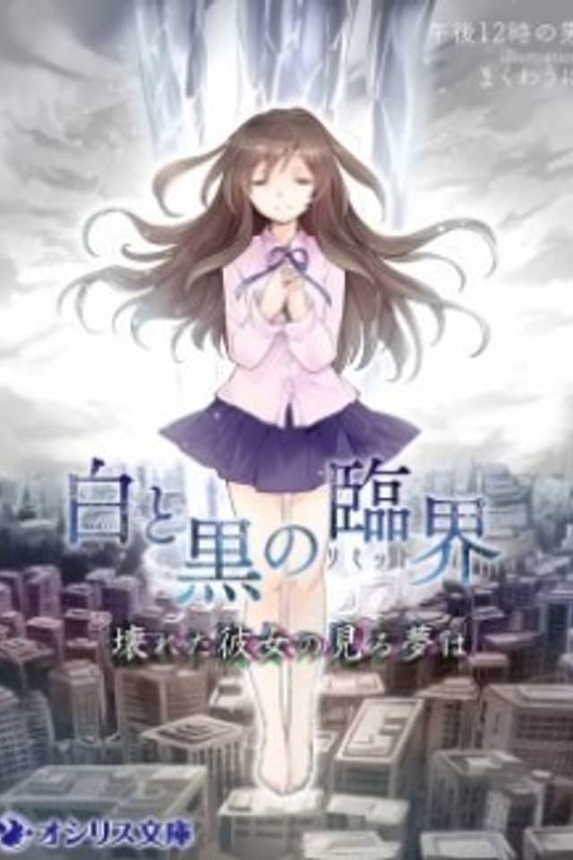 Shiro to Kuro no Rinkai: Kowareta Kanojo no Miru Yume wa