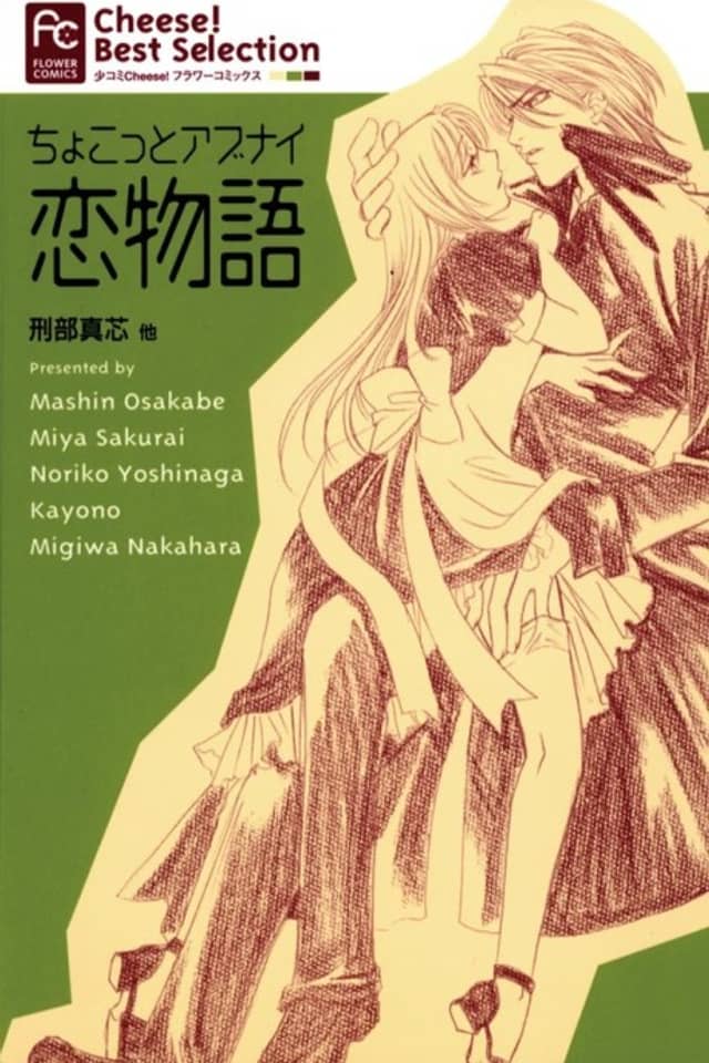 Chokotto Abunai Koimonogatari