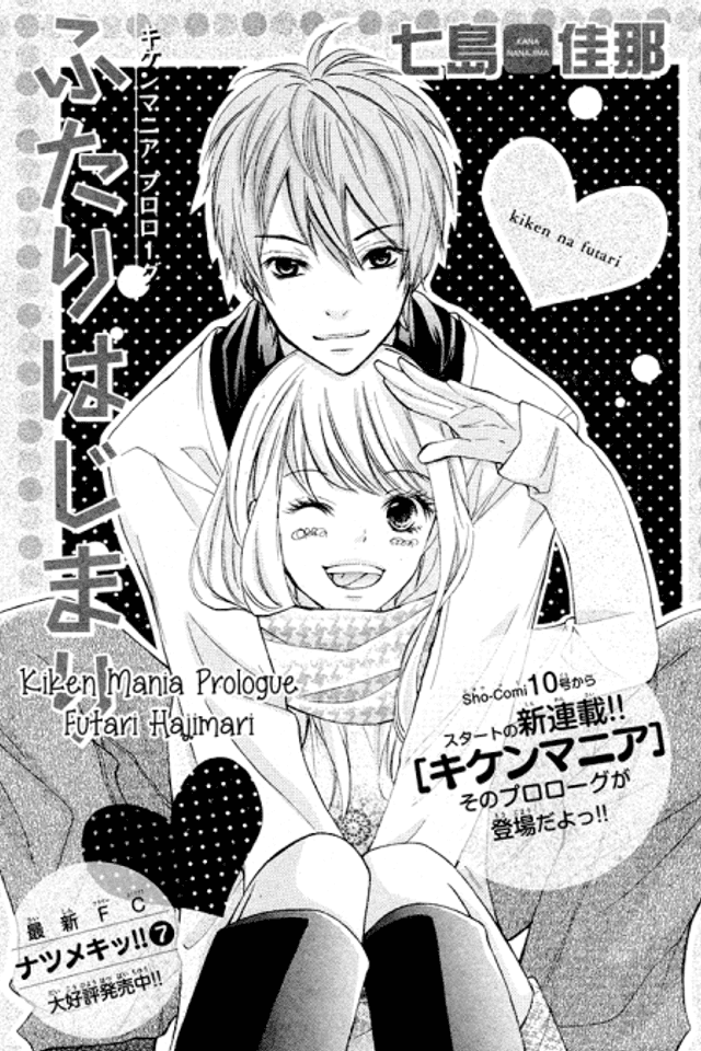 Kiken Mania Prologue: Futari Hajimari