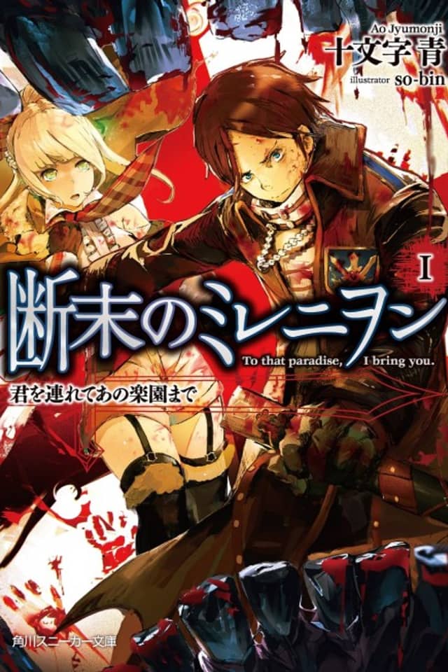 Danmatsu no Millennion