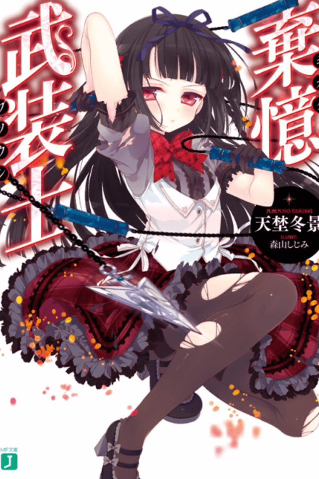 Kioku Busoushi
