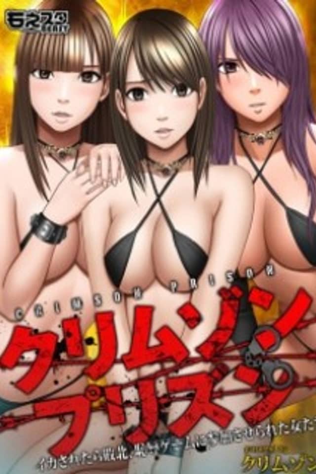 Crimson Prison: Ikasaretara Haiboku, Chijoku Game ni Sanka Saserareta Onna-tachi
