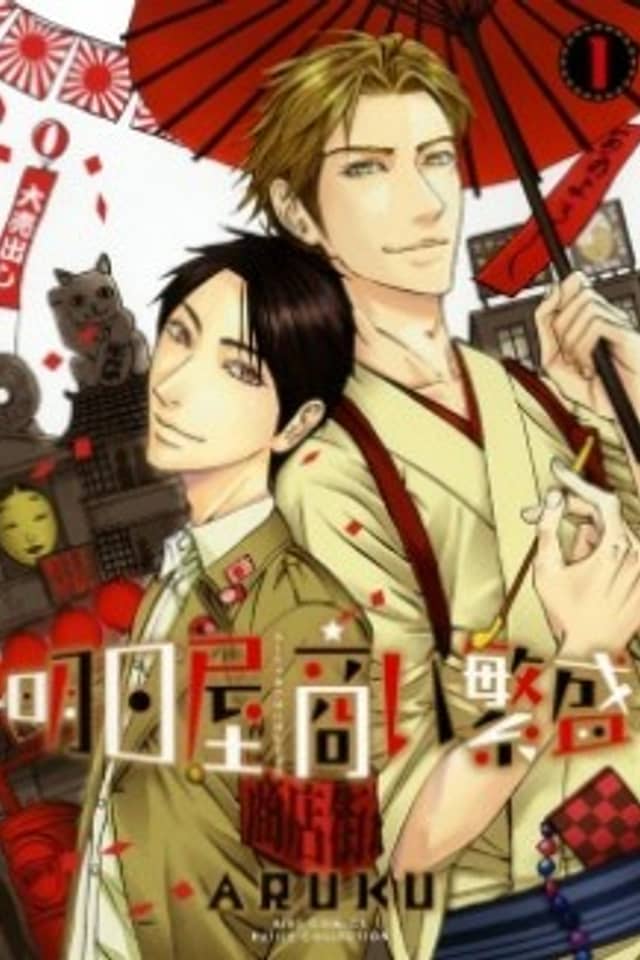 Ashitaya Akinai Hanjou