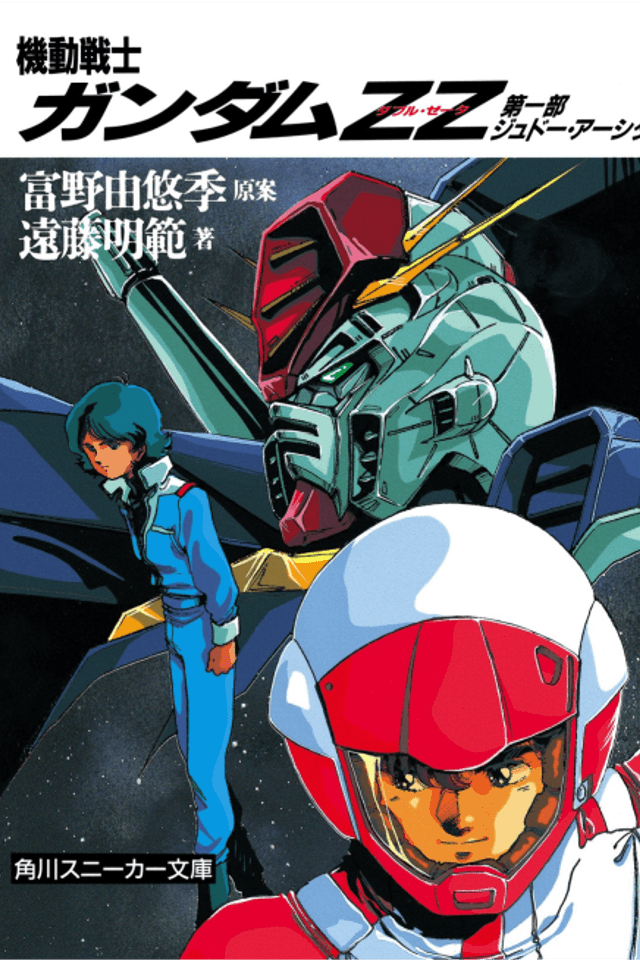 Mobile Suit Gundam ZZ