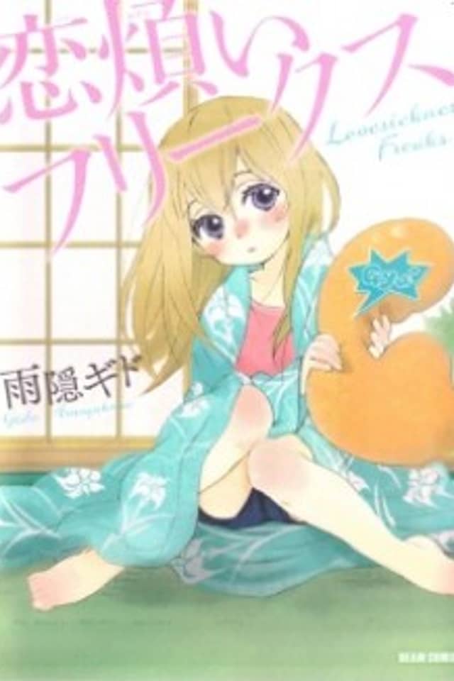 Lovesickness Freaks