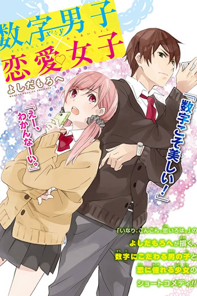 Suuji Danshi x Renai Shoujo