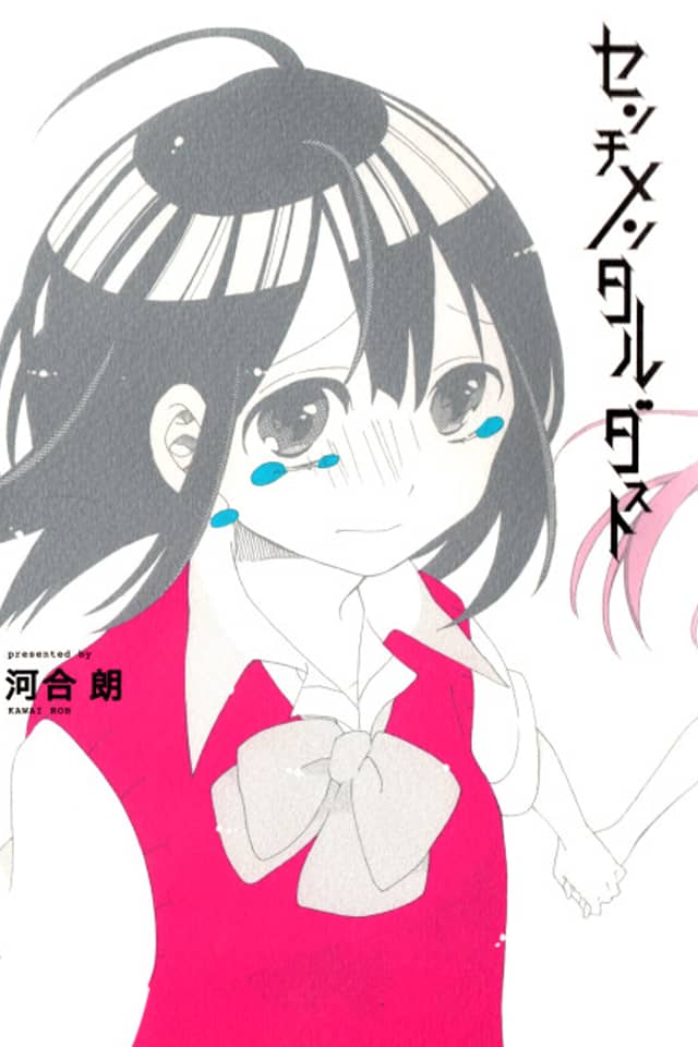Sentimental Dust