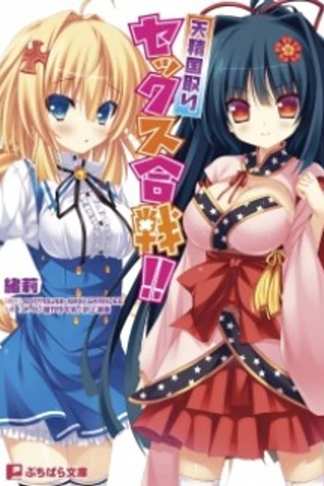 Tensei Kunitori Sex Gassen!!