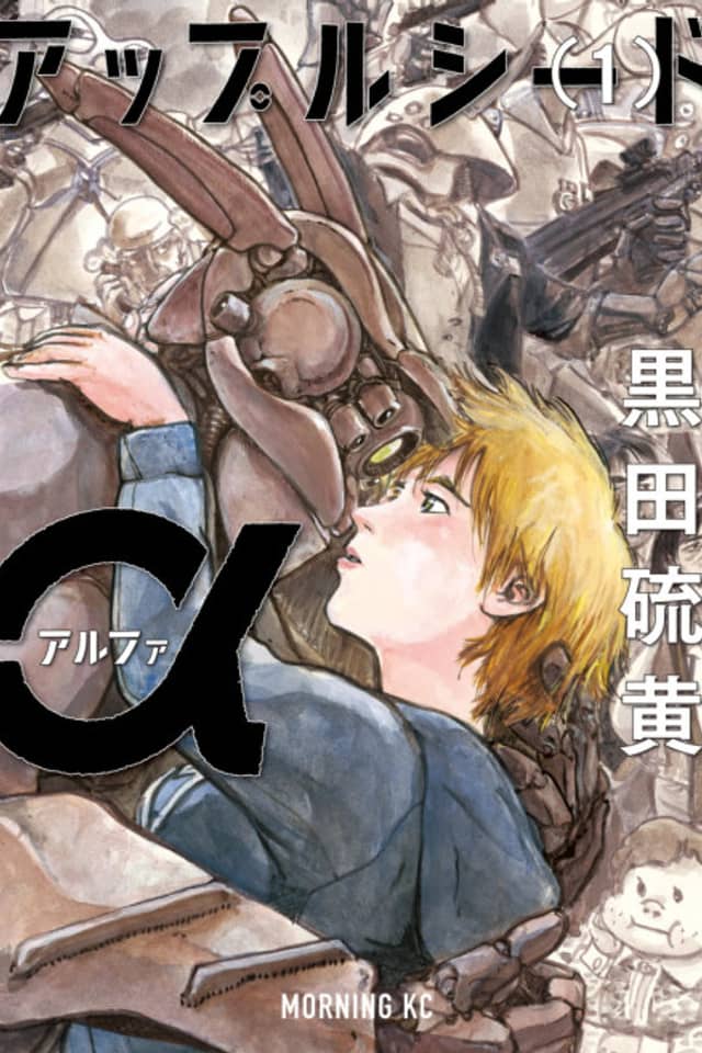 Appleseed Alpha