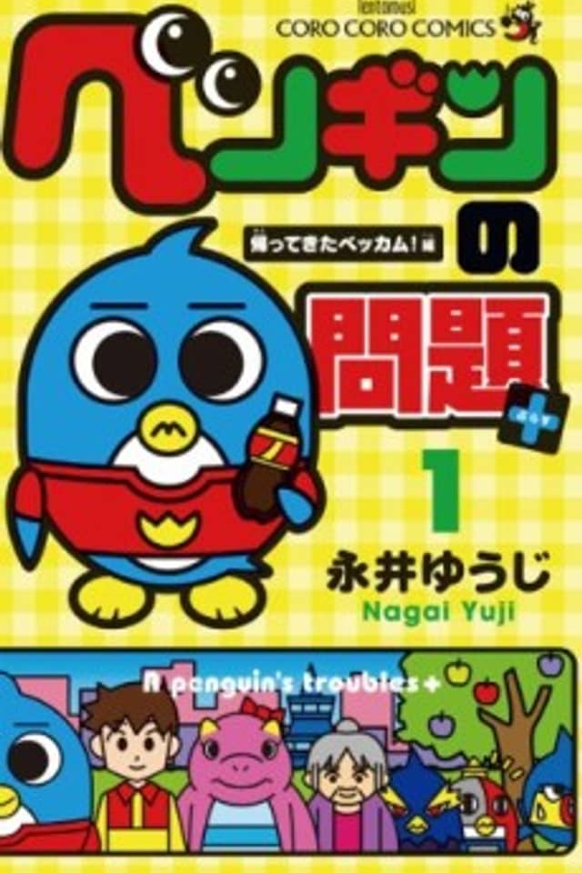 A penguin's troubles+