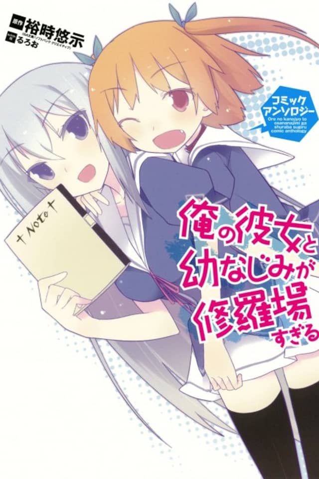 Ore no Kanojo to Osananajimi ga Shuraba sugiru Comic Anthology