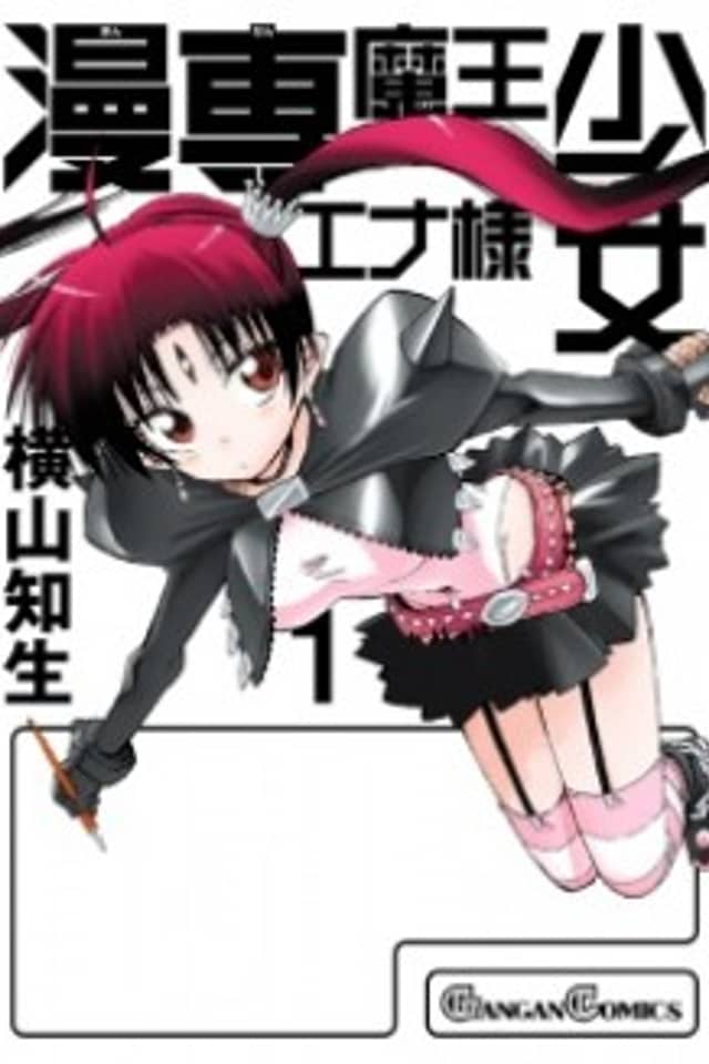 Demon King Ena-sama Goes to a Manga School