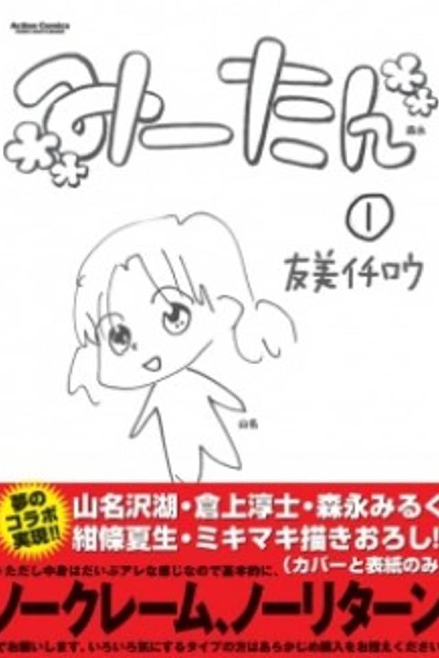 Mii-tan