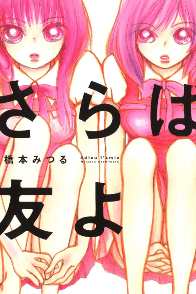 Saraba Tomo yo