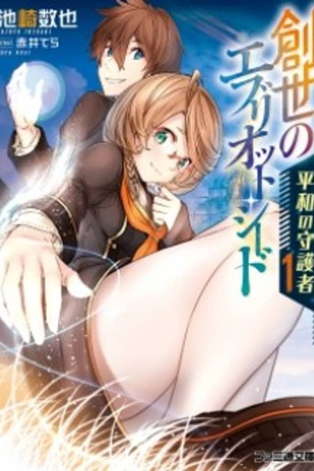 Sousei no Ebriot Seed: Heiwa no Shugosha