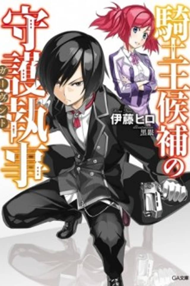 Kishiou Kouho no Gavant