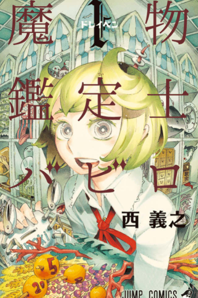 Mamono Kanteishi Babiro