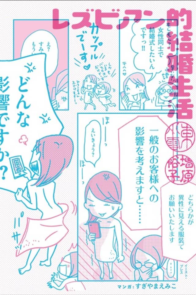Lesbian-teki Kekkon Seikatsu