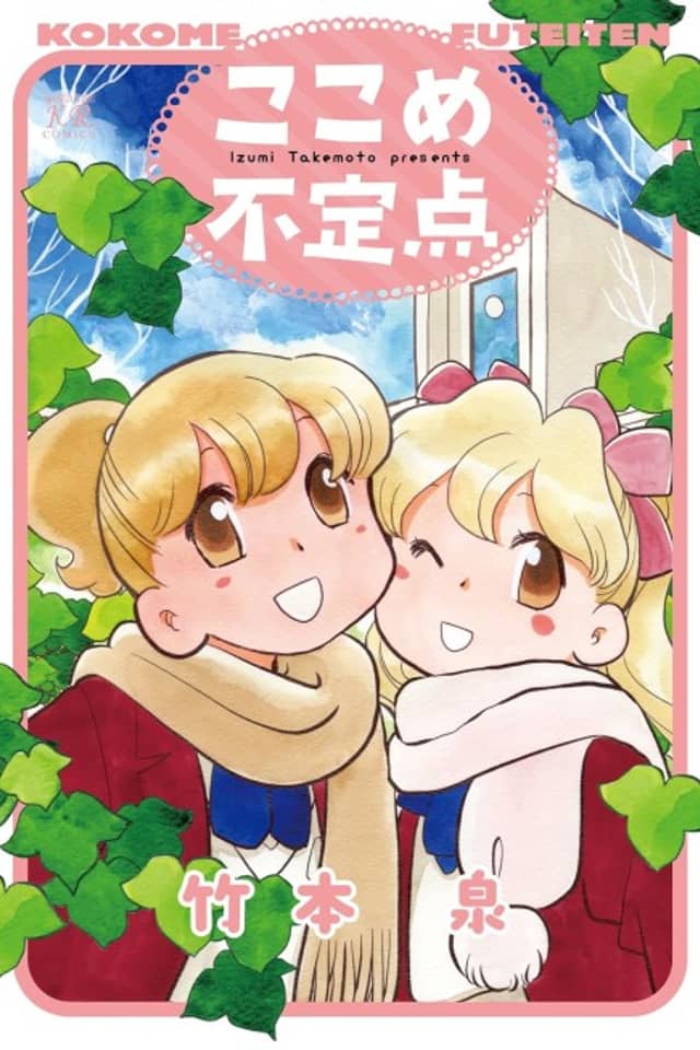 Kokome Futeiten