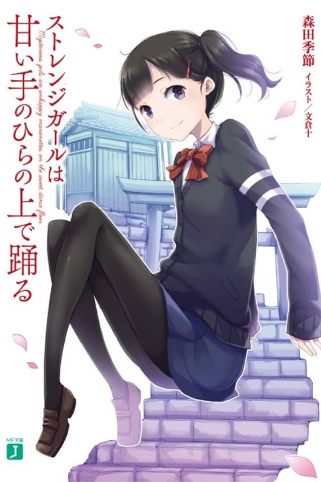 Mysterious girls are unhappy marionettes on the sweet dance floor.