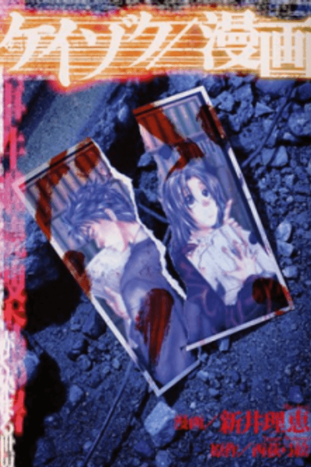 Keizoku/Manga
