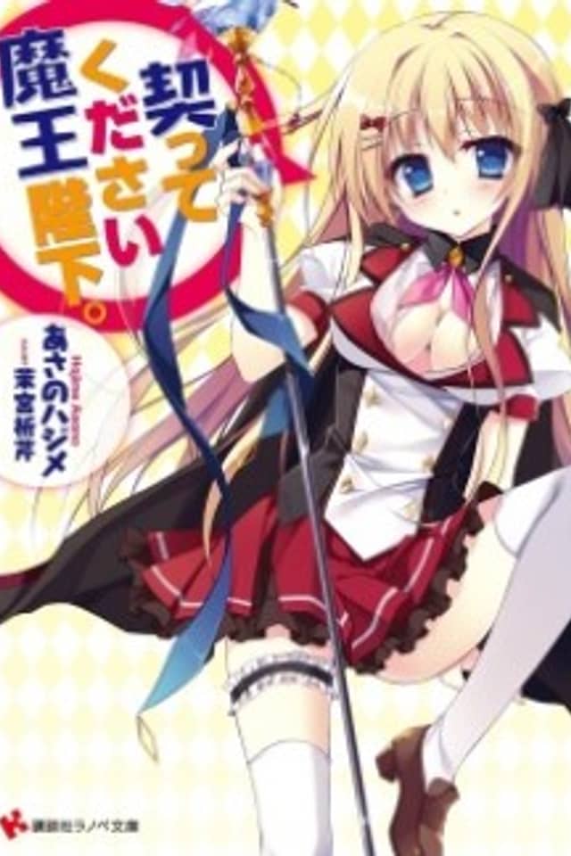 Chigitte Kudasai Maou Heika.