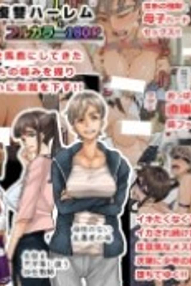 Nekura Shounen no Fukushuu Harem Choukyou Keikaku