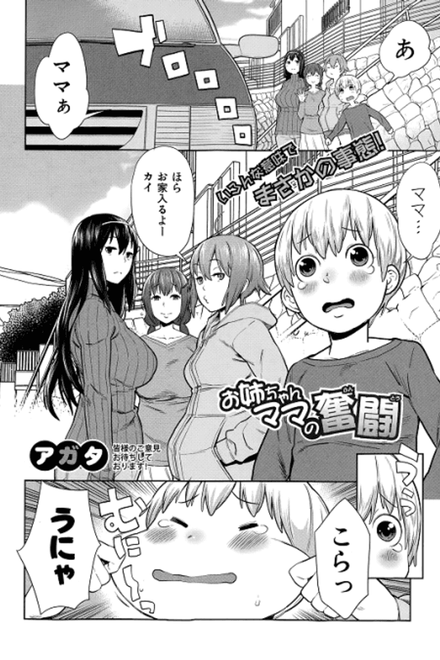 Onee-chan Mama no Funtou