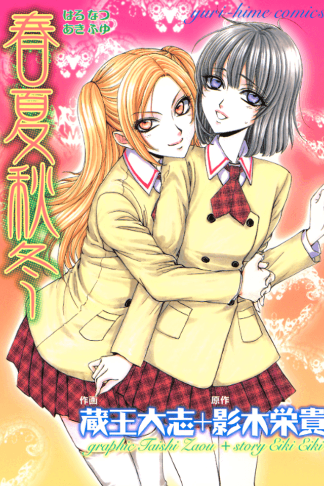 HARU-NATSU-AKI-FUYU