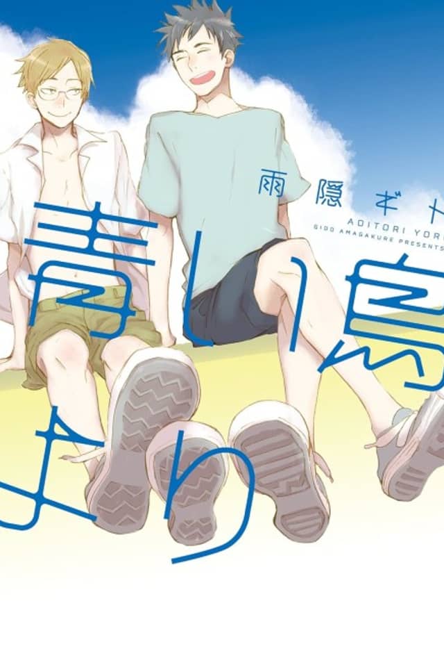 Aoi Tori Yori