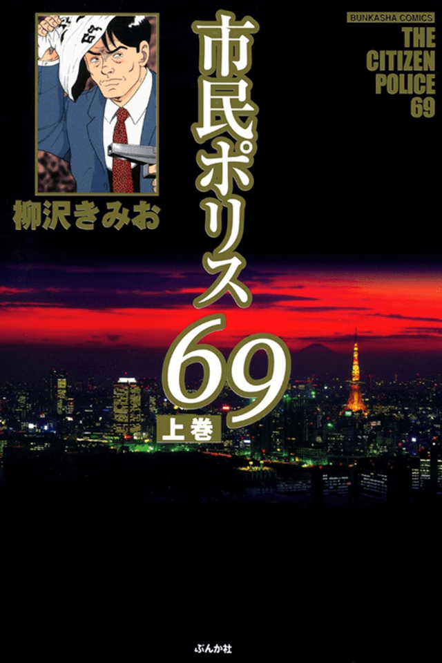 The Citizen Police 69