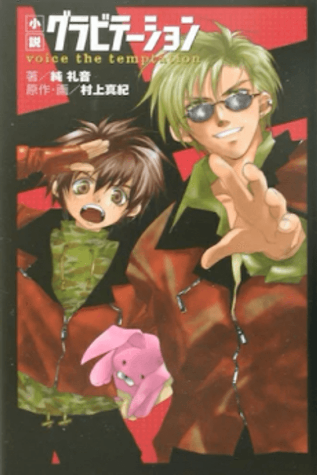 Gravitation: Voice of Temptation