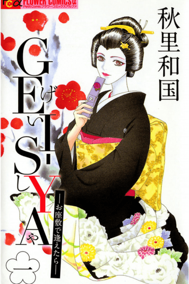 Gei-Sya: Ozashiki de Aetara