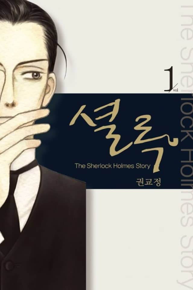The Sherlock Holmes Story