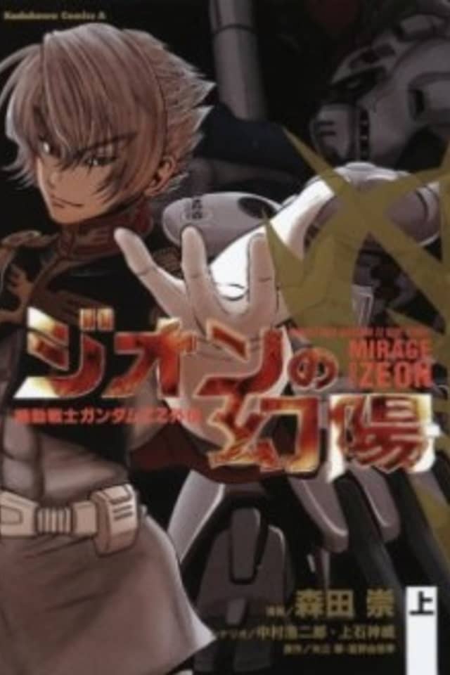 Mobile Suit Gundam ZZ Side Story: Mirage of Zeon